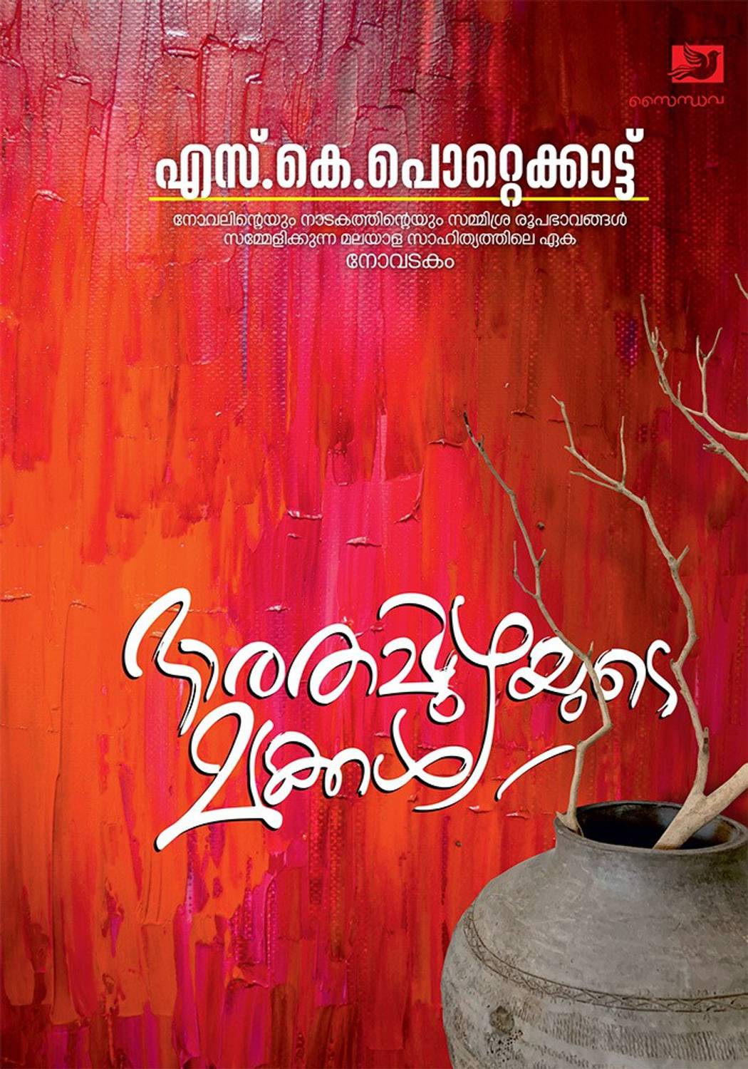Bharathappuzhayude Makkal