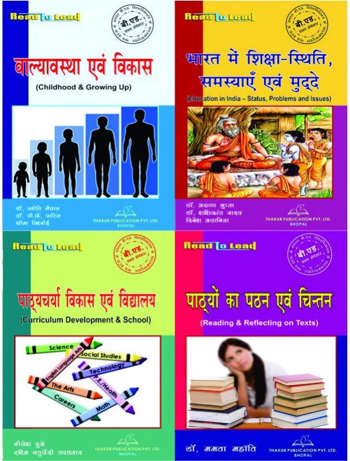 BUB/B.Ed- 1 Semester (Hindi) 4 IN 1