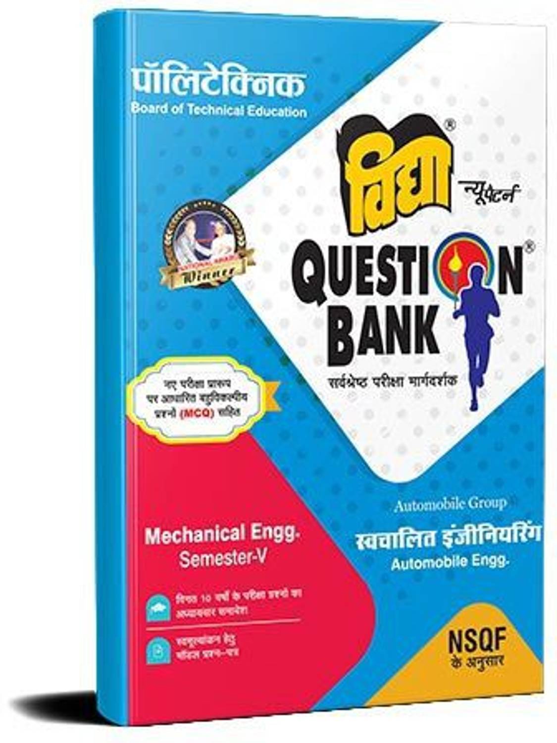 Automobile Engineering (Polytechnic Semester V) - Flipkart Best Seller Vidya Question Bank For Polytechnic NSQF Based With MCQ.