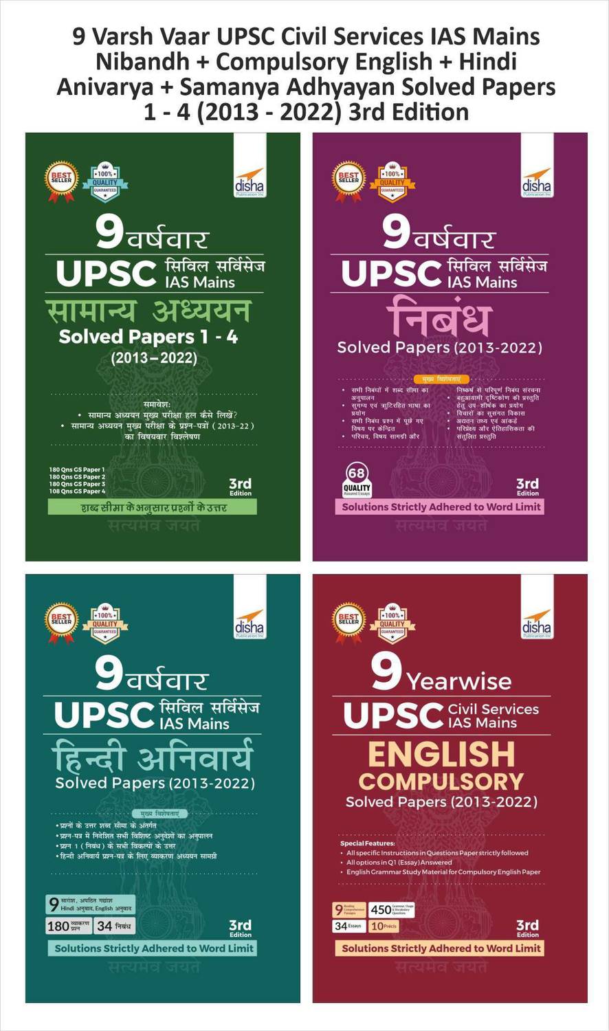 9 Varsh Vaar UPSC Civil Services IAS Mains Nibandh + Compulsory English + Hindi Anivarya + Samanya Adhyayan Solved Papers 1 - 4 (2013 - 2022) 3rd Edition
