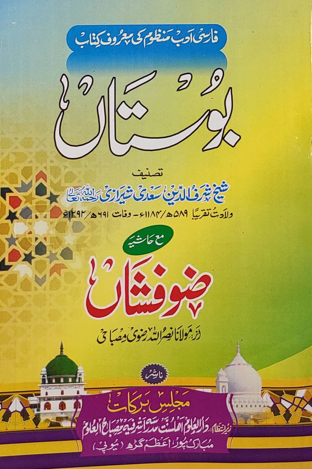 Bustan With Hashia Persian Collection Of Poems
