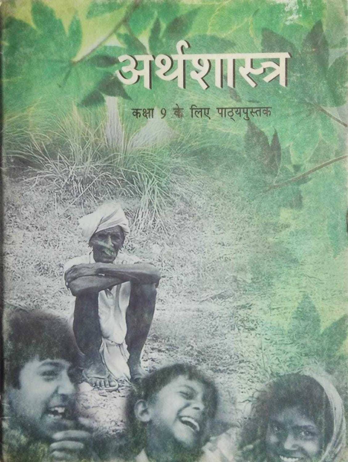 Arthshastra Textbook Economics For Class - 9 - Hindi