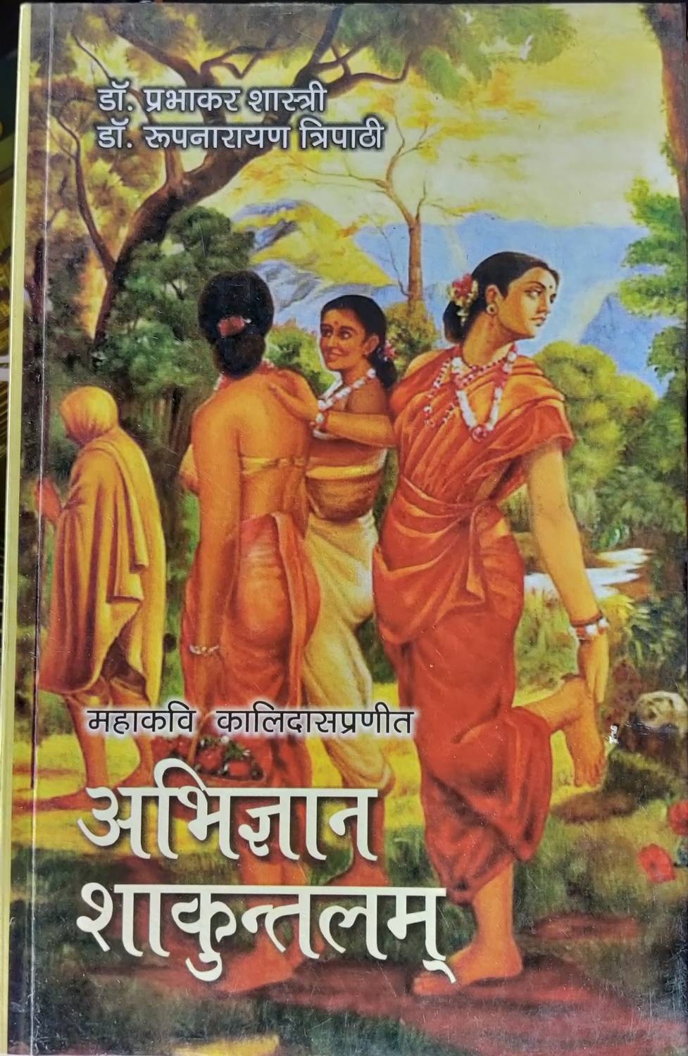 Abhigyan Shakuntalam ( Mahakavi Kalidaspranit)