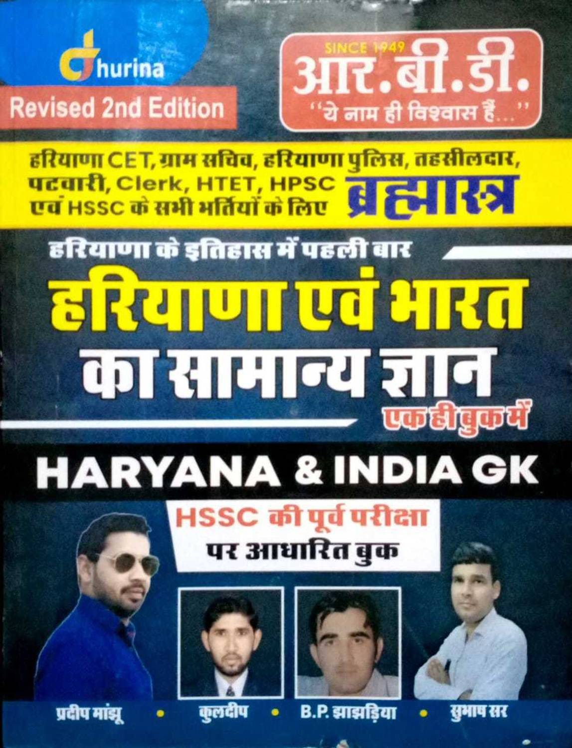 Brahmastra Haryana And India GK Revised 2nd Edition By Dhurina Books