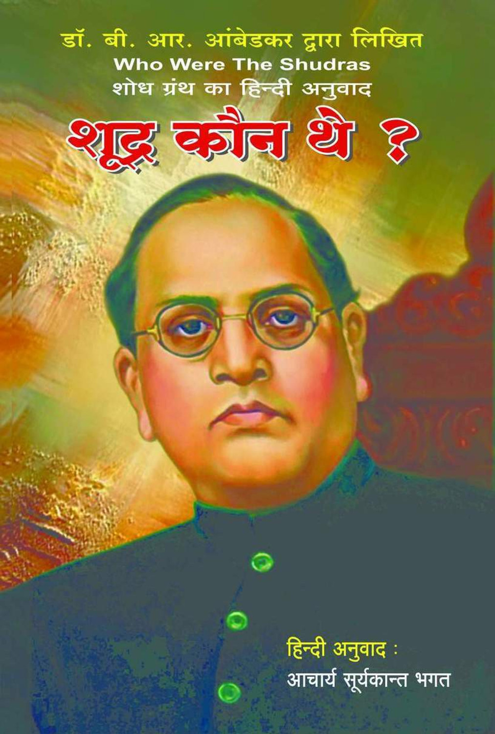 Image of Buddha And His Dhamma (Hindi) + Shudra Kaun The (Combo Pack Of 2 Books )