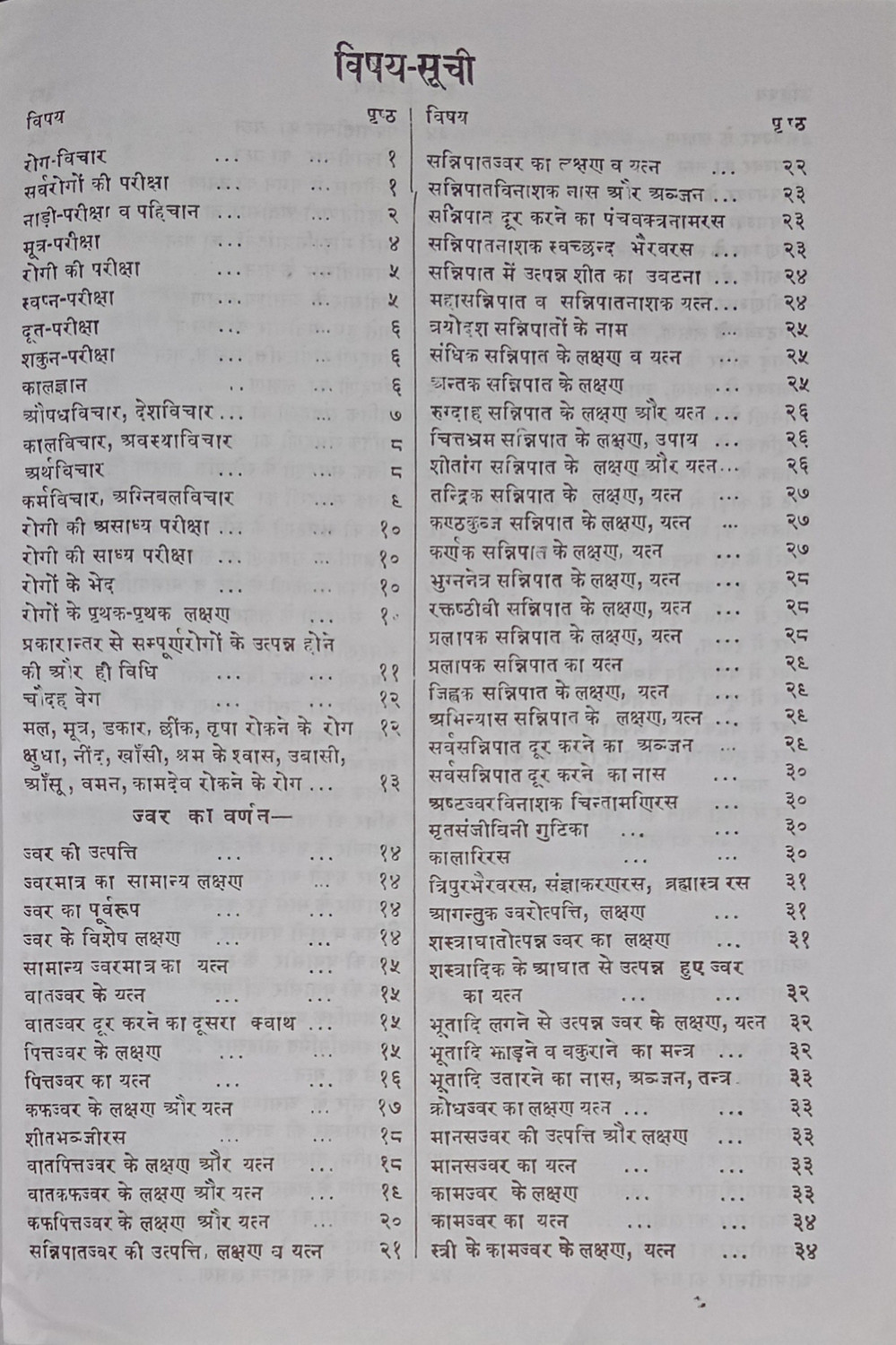 Image of Amritsager Nagri (Amritrupi Aushadhiyon Ka Sagar)