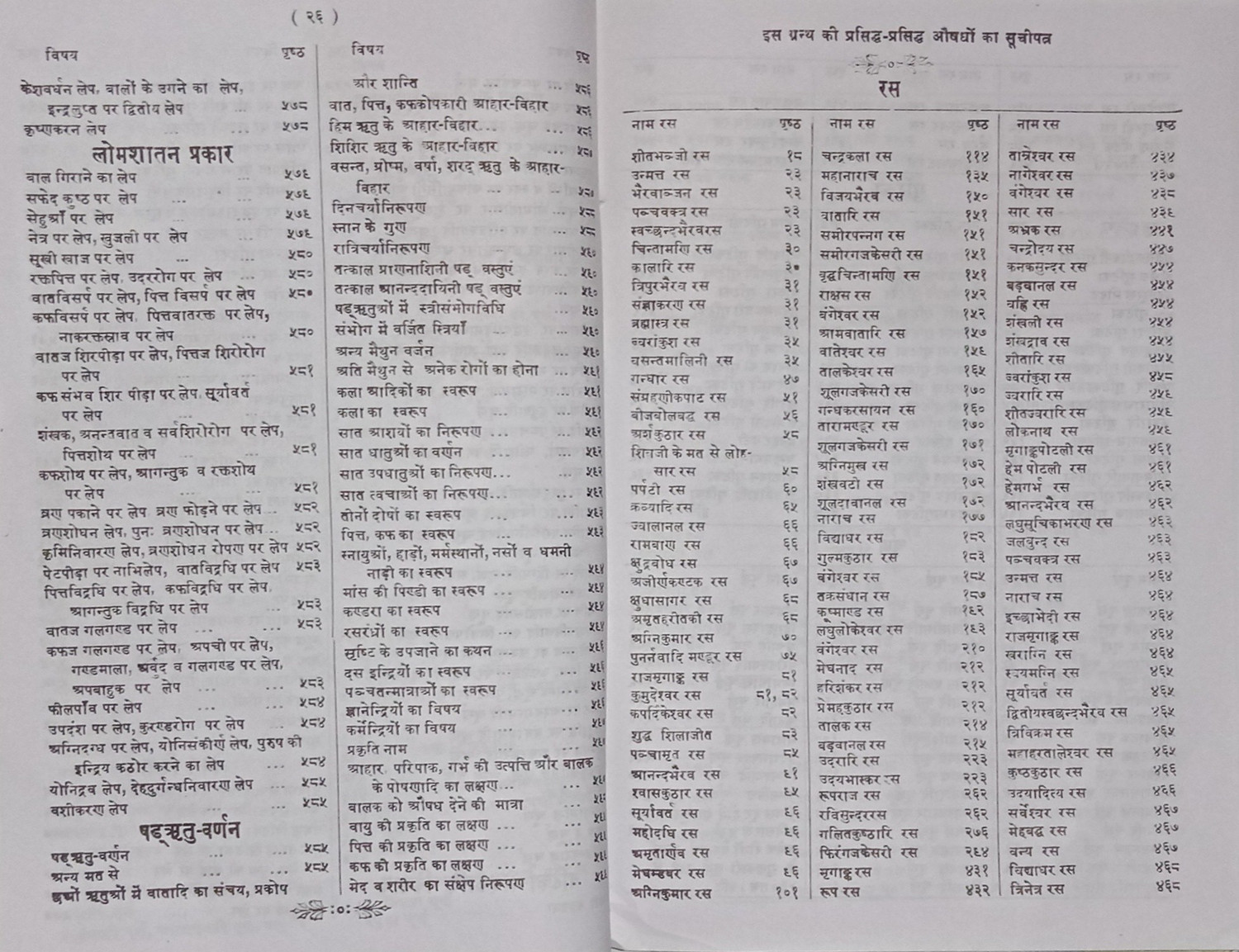 Image of Amritsager Nagri (Amritrupi Aushadhiyon Ka Sagar)