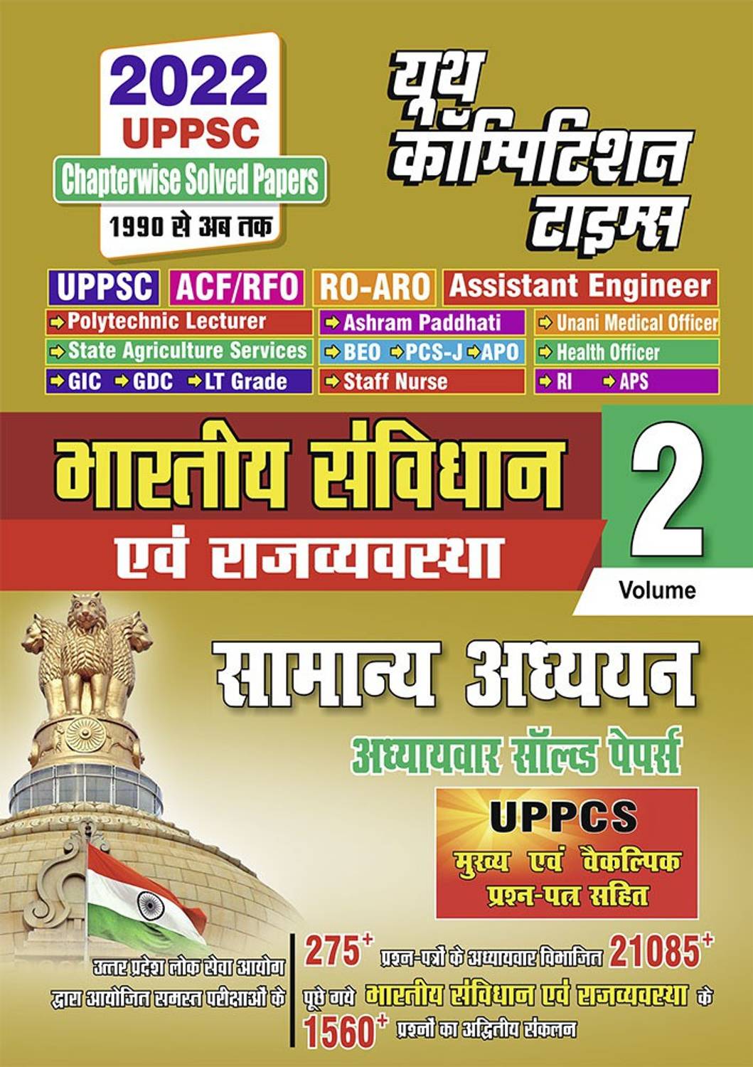 2022 UPPSC Indian Constitution & Governance General Studies Volume-2