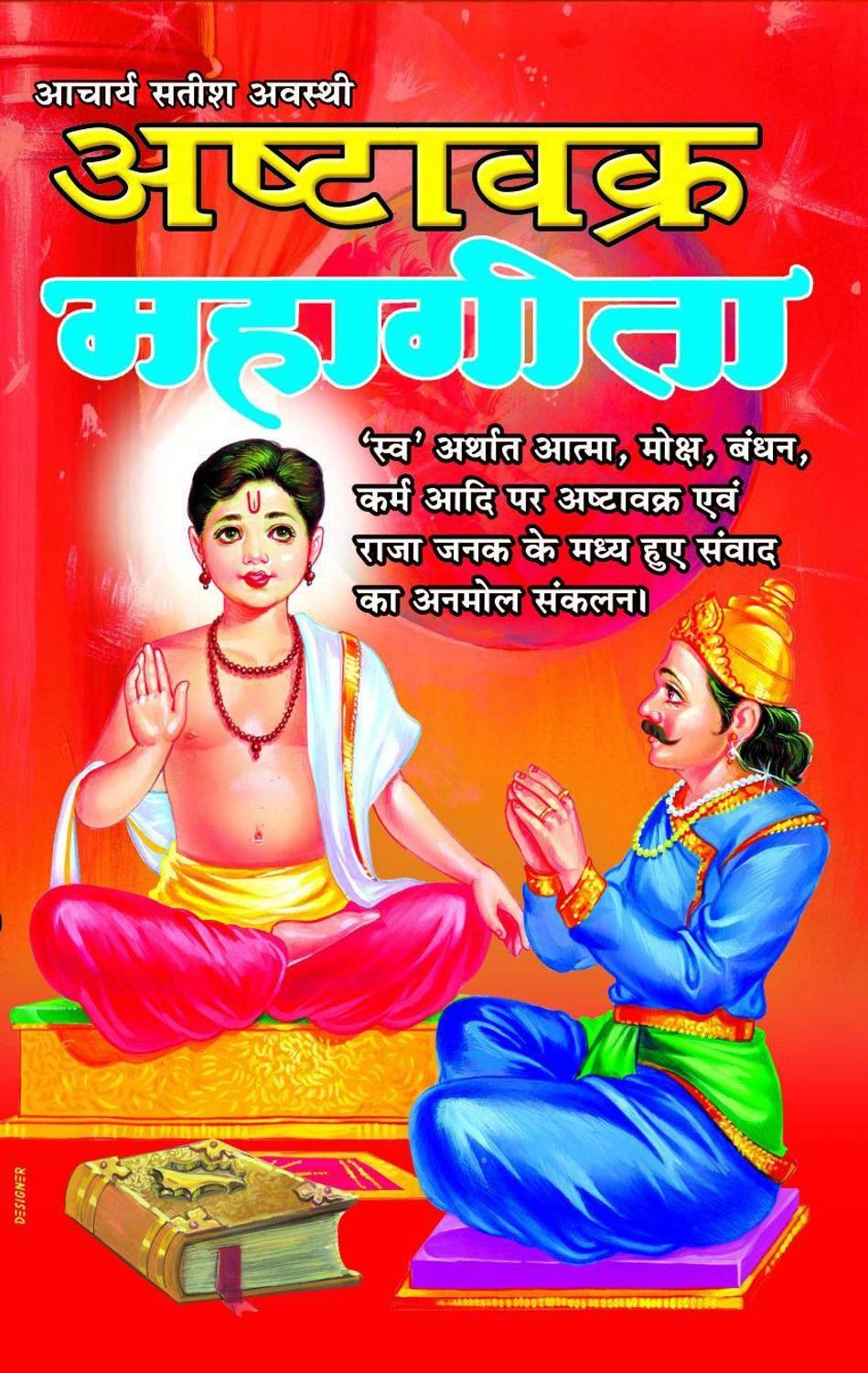 Ashtavakra Mahageeta