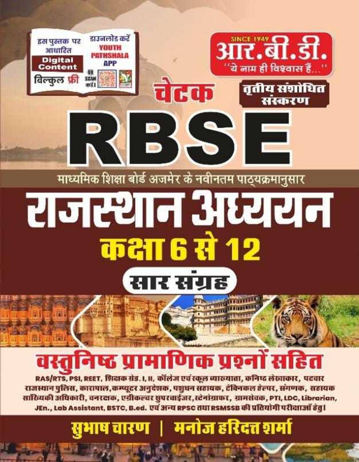 Chetak RBSE Rajsathan Adhayan Class 6 To 12 Saar Sangrah