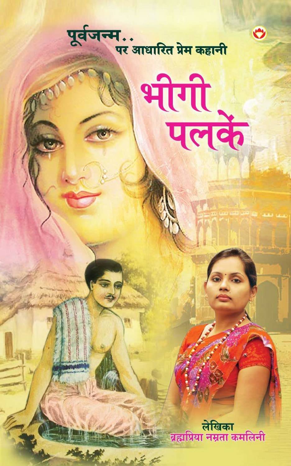 Bheegi Palken (भीगी पलकें)
