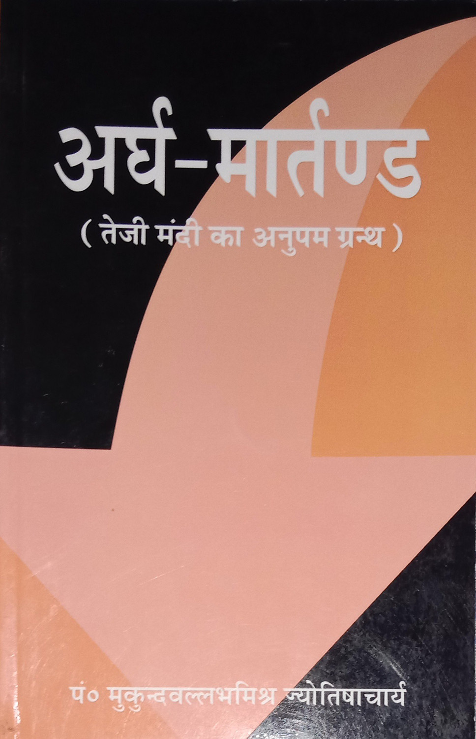 Image of Aradh - Martand