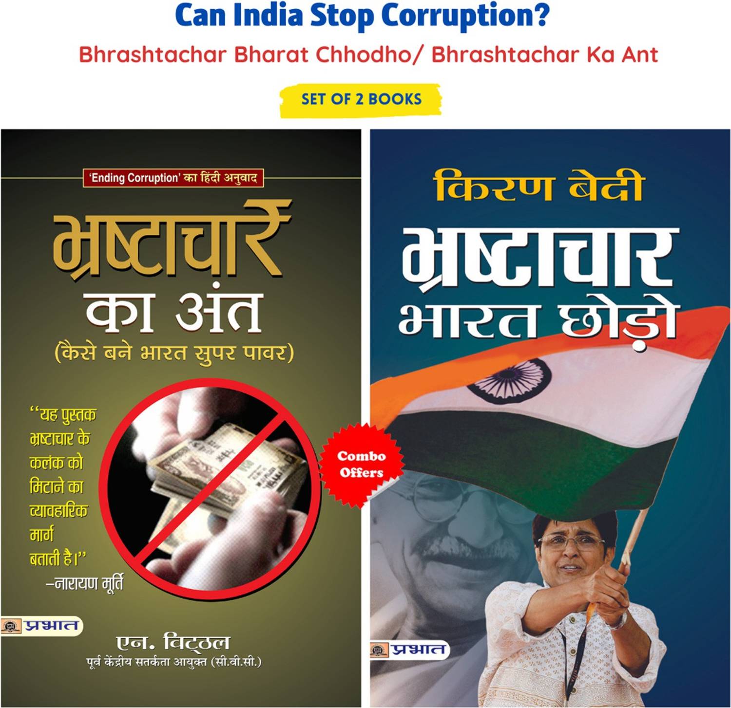 Can India Stop Corruption (Bhrashtachar Bharat Chhodho + Bhrashtachar Ka Ant) Corruption In India: The DNA And The RNA - Methodology To Kill Corruption (2 Books In Hindi) Kiran Bedi, N. Vittal