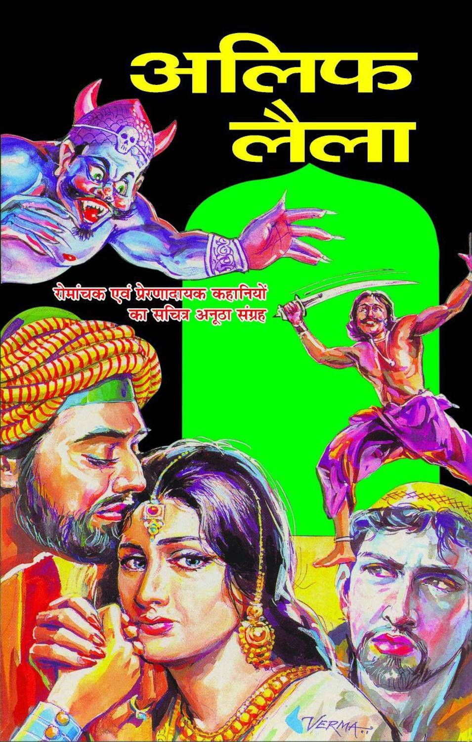 Alif Laila