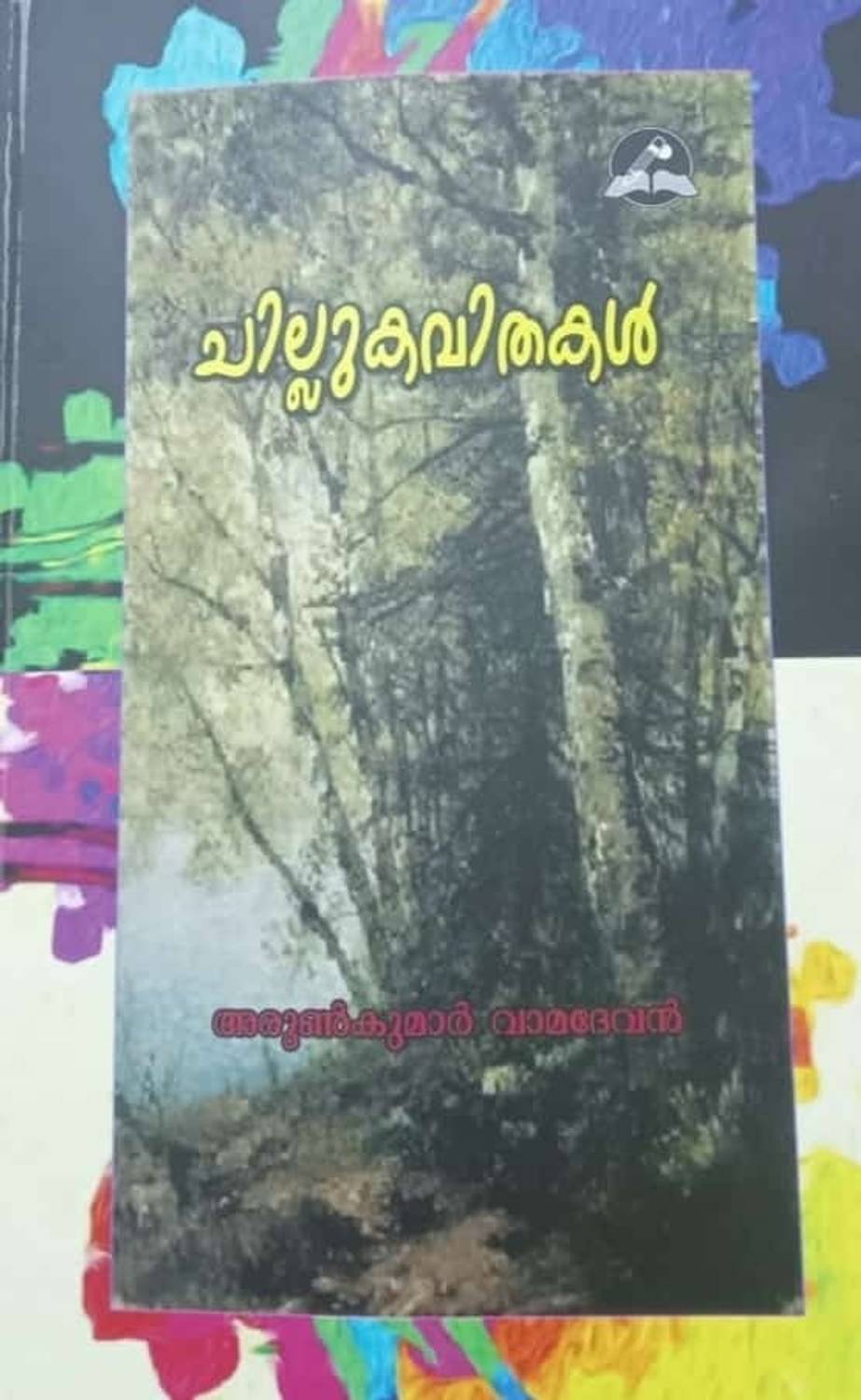 Chillukavithakal