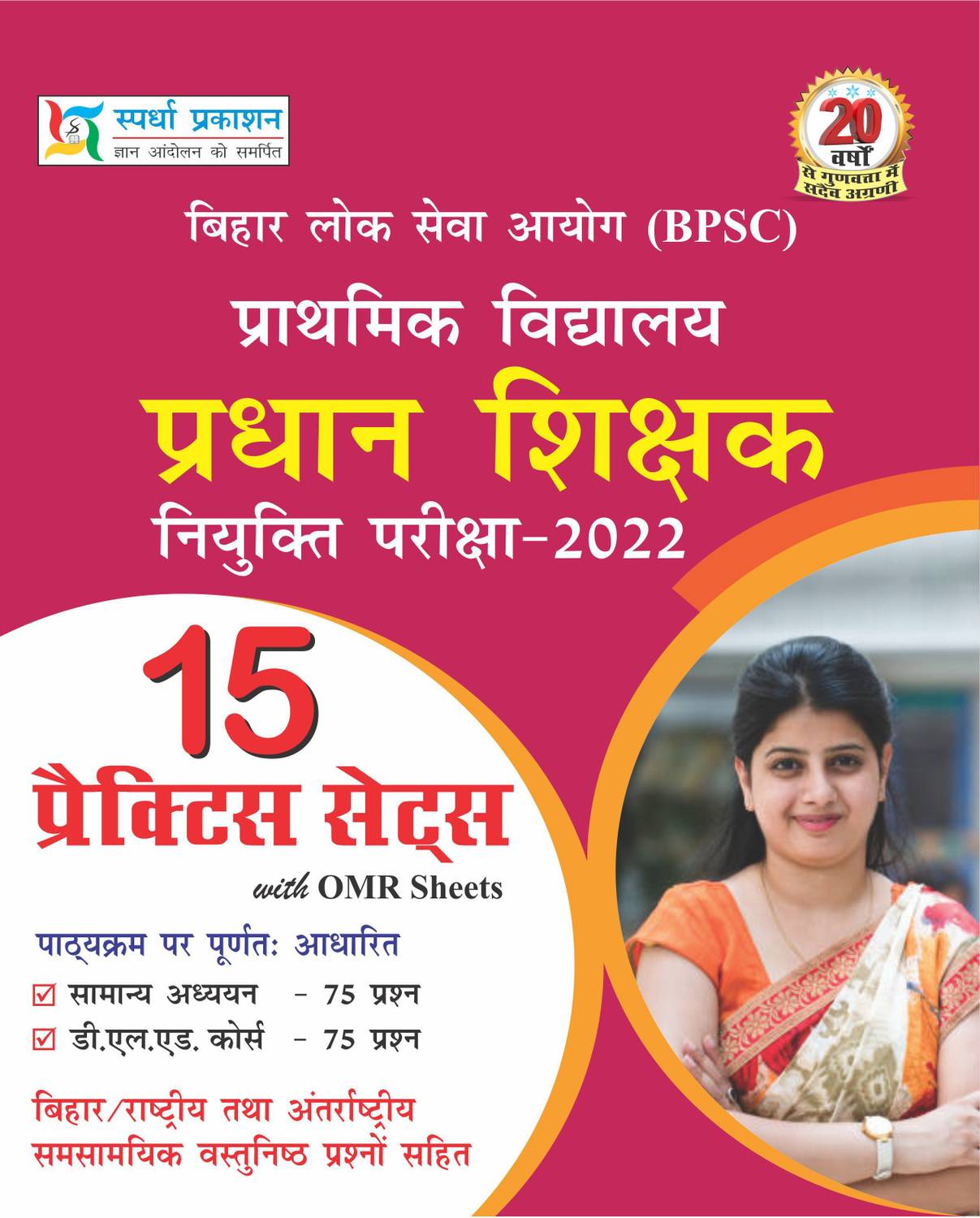 Bpsc Prathmik Vidyalay Pradhan Sikshak