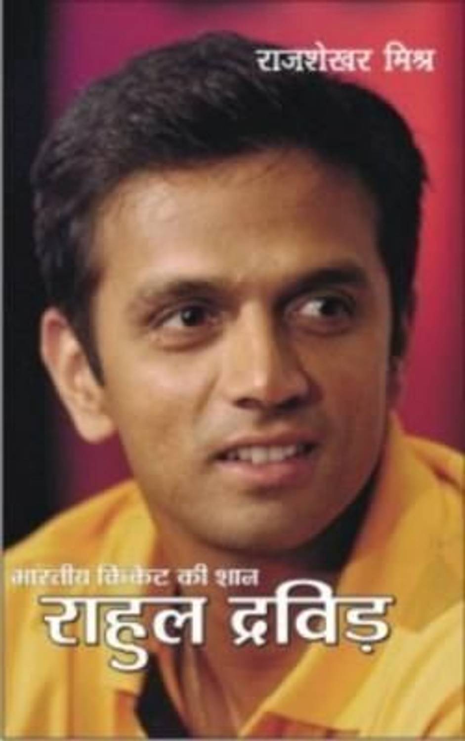 Bhartiya Cricket Ki Shaan Rahul Dravid