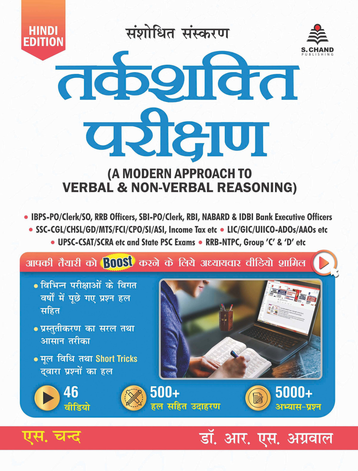 Image of Tarkshakti Parikshan (A Modern Approach to Verbal & Non-Verbal Reasoning Hindi)