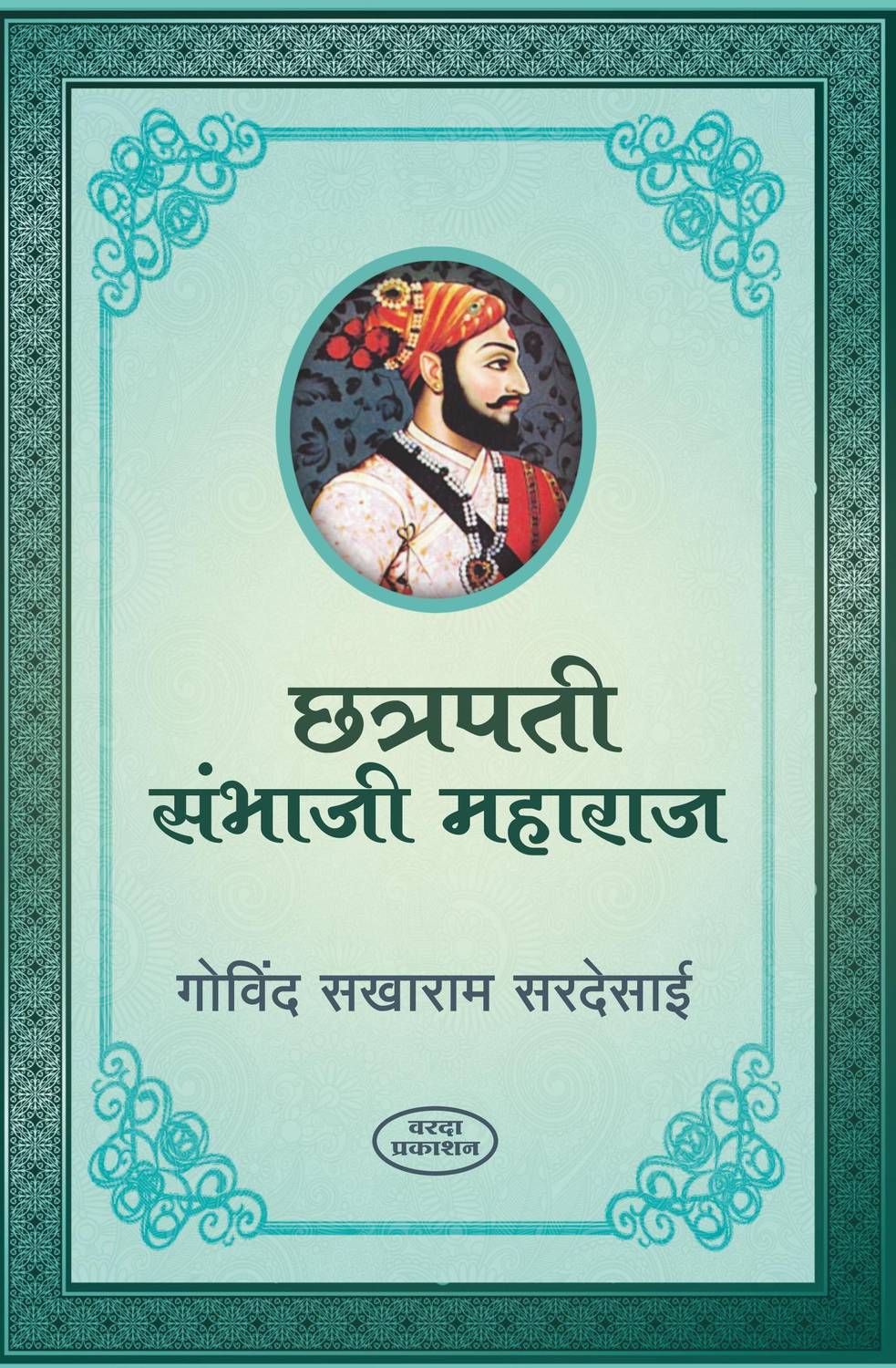 Chatrapati Sambhaji Maharaj