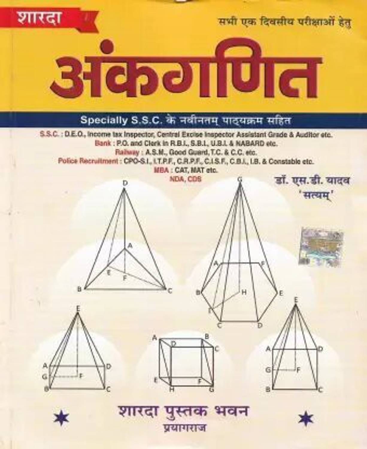 ANKGANIT Complete Arithmetic Book In Hindi By S D Yadav For All Competitive Exams