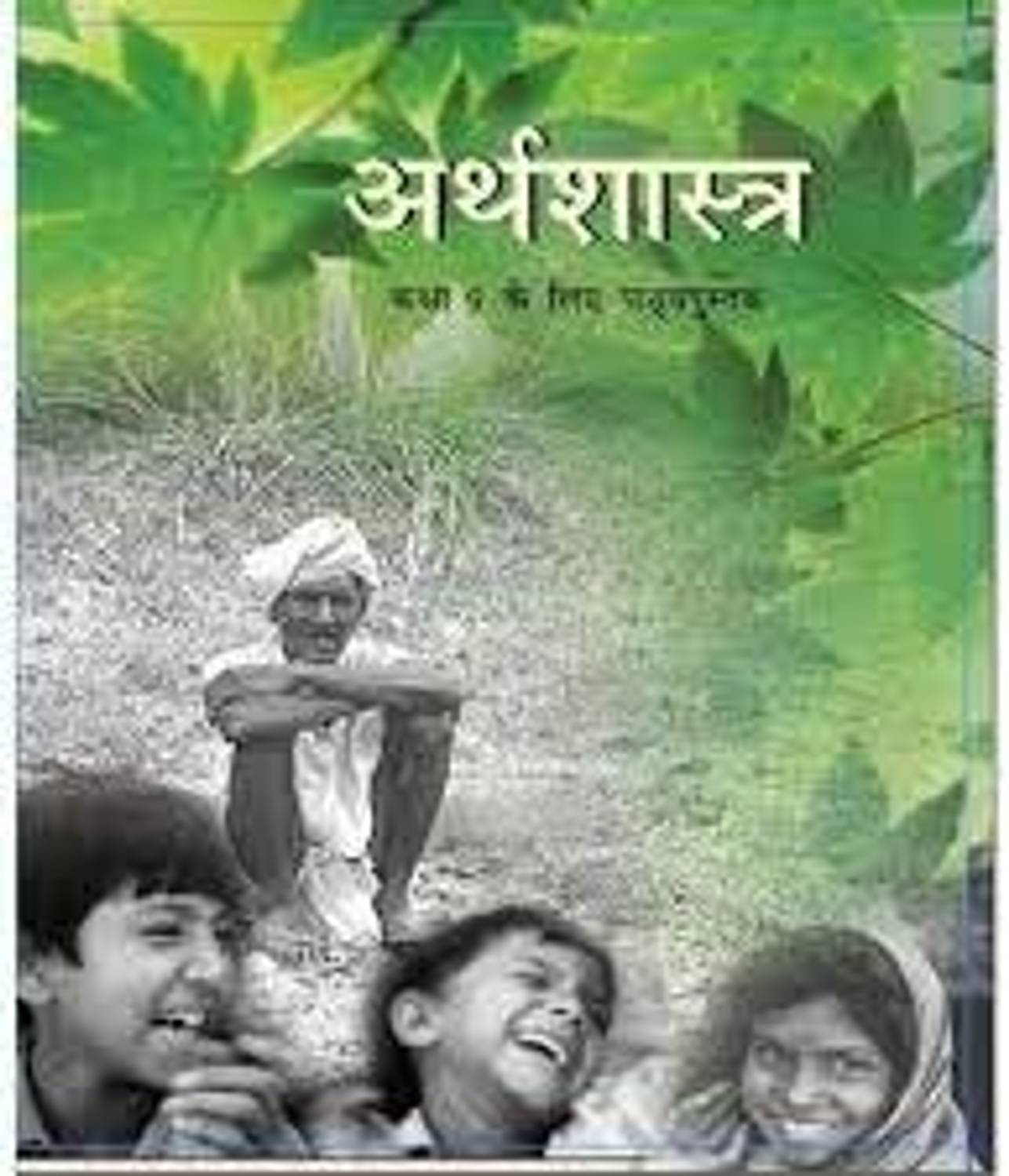 Arthashastra Textbook For Class 9 Hindi Medium