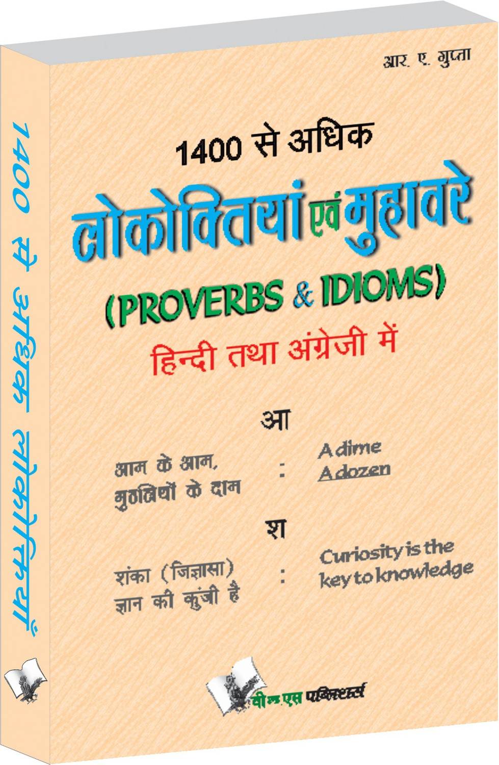 1400 Se Adhik Lokoktiya (Eng-Hindi): Bhasha Ko Prabhavshali Banane Wali Lokpriya Kahavaten - Bhasha Ko Prabhavshali Banane Wali Lokpriya Kahavaten