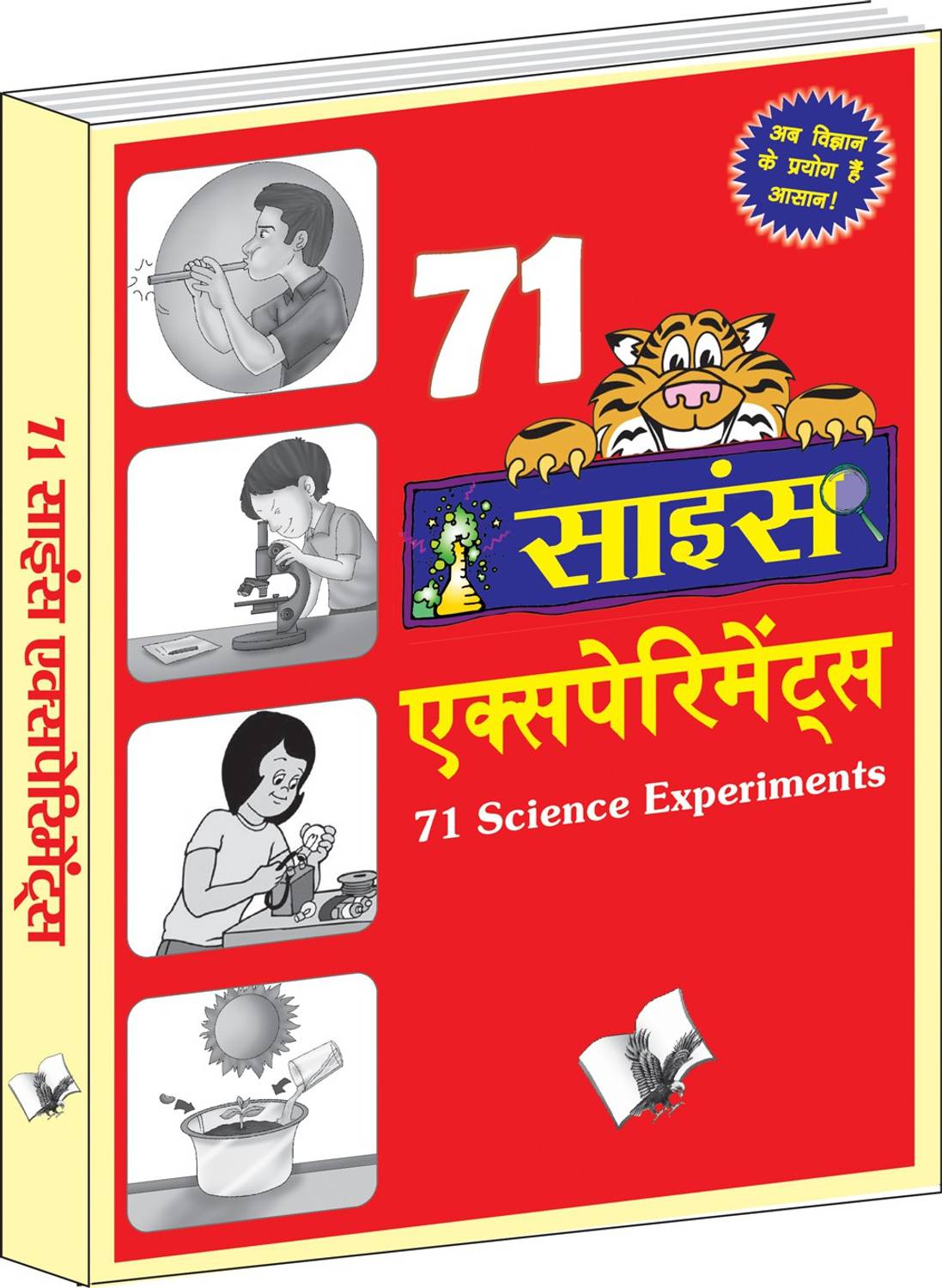 71 Science Experiments (Hindi): Nanhe Vaigyanikon Ke Liye Saral Aur Rochak Prayog - Nanhe Vaigyanikon Ke Liye Saral Aur Rochak Prayog 1 Edition