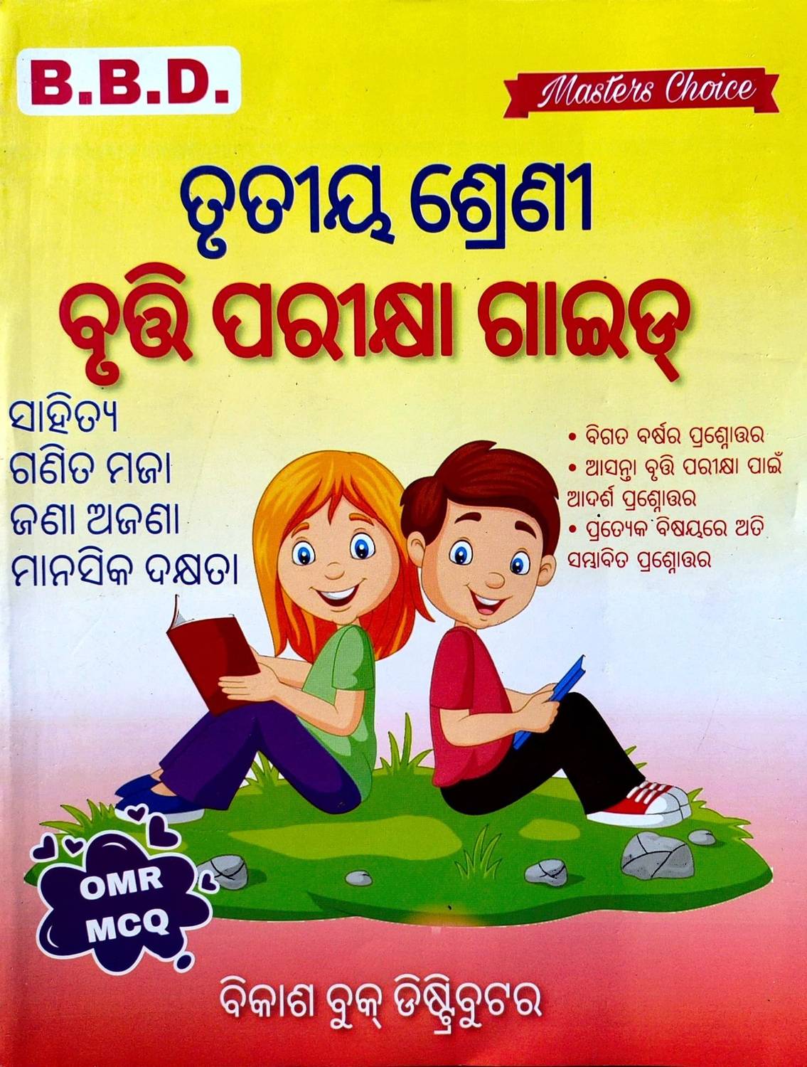 Bruti Parikhya Guide - CLASS -3, (2022 - 2023)
