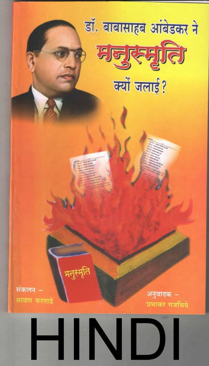 Dr.babasaheb Ambedkar Ne Manusmriti Kyu Jalaee (Paperback, Hindi