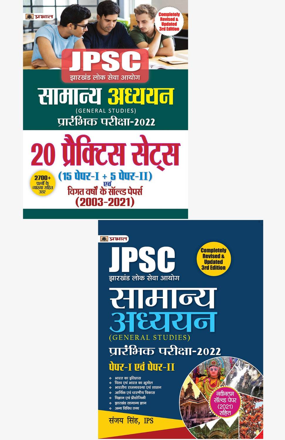Jpsc General Studies Prelims Exam Guide: Sanjay Singh,ips/ Jpsc
