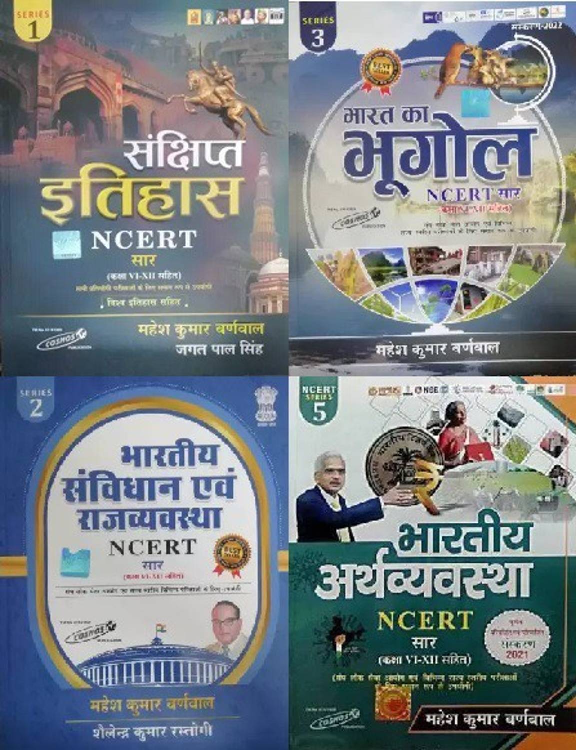 NCERT SAR UPSC COMBO, NCERT SAR Bhartiya Arthvyavastha ,BHARAT K