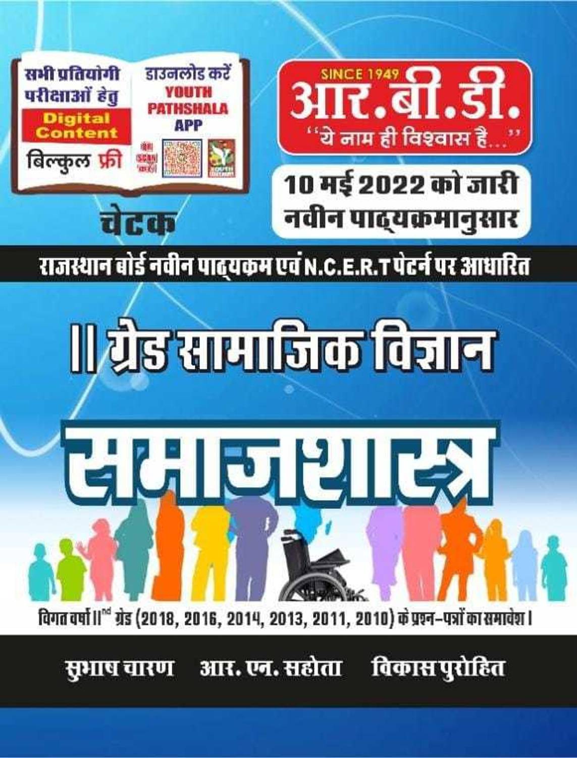 2nd Grade Samajik Vigyan, SamajShastra