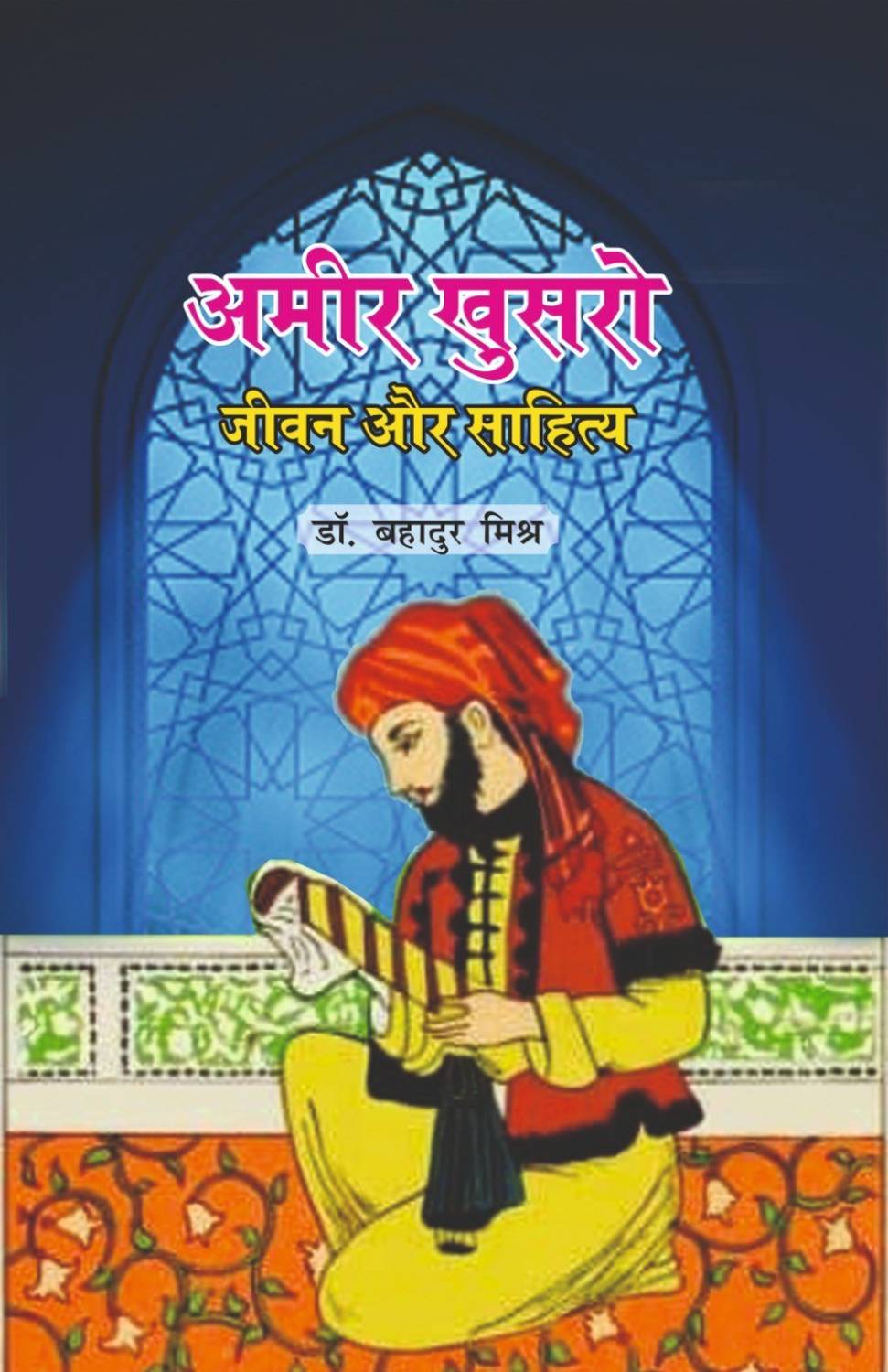 Amir Khushroo Jiwan Aur Sahitya