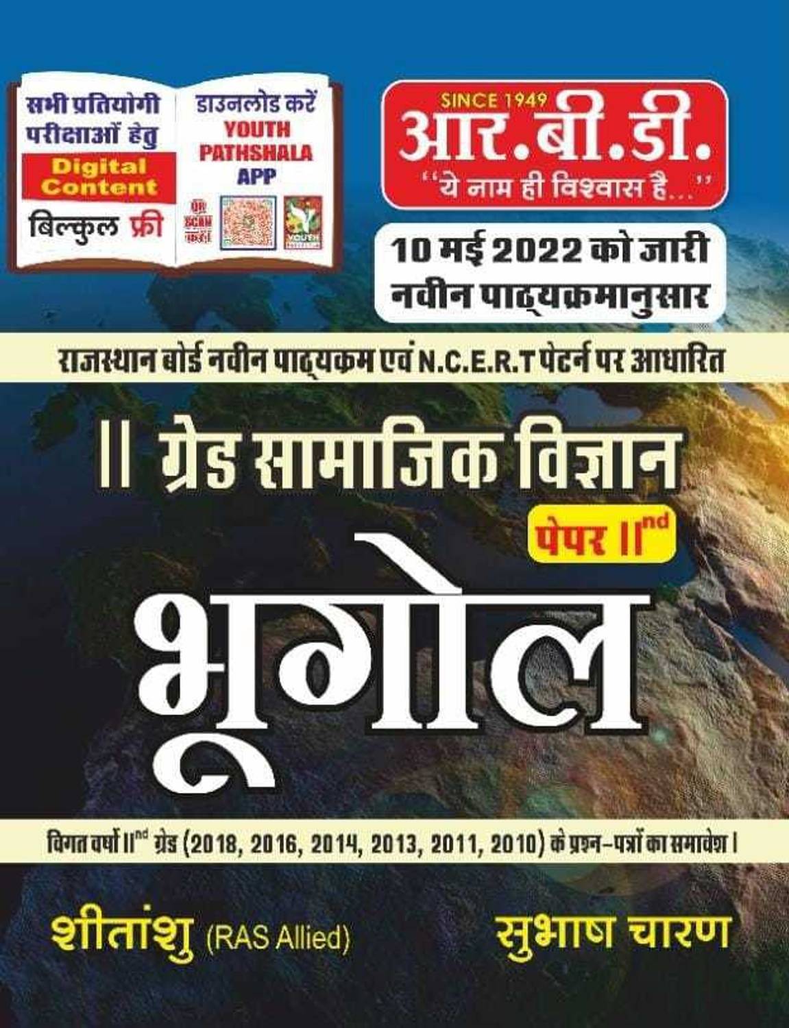 2nd Grade Samajik Vigyan, Bhugol, Paper-2