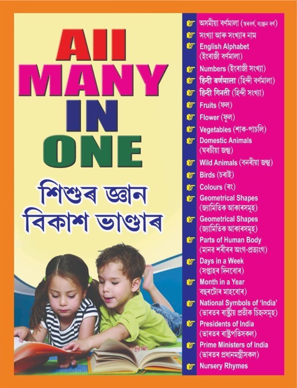 All Many In One Childrens Book