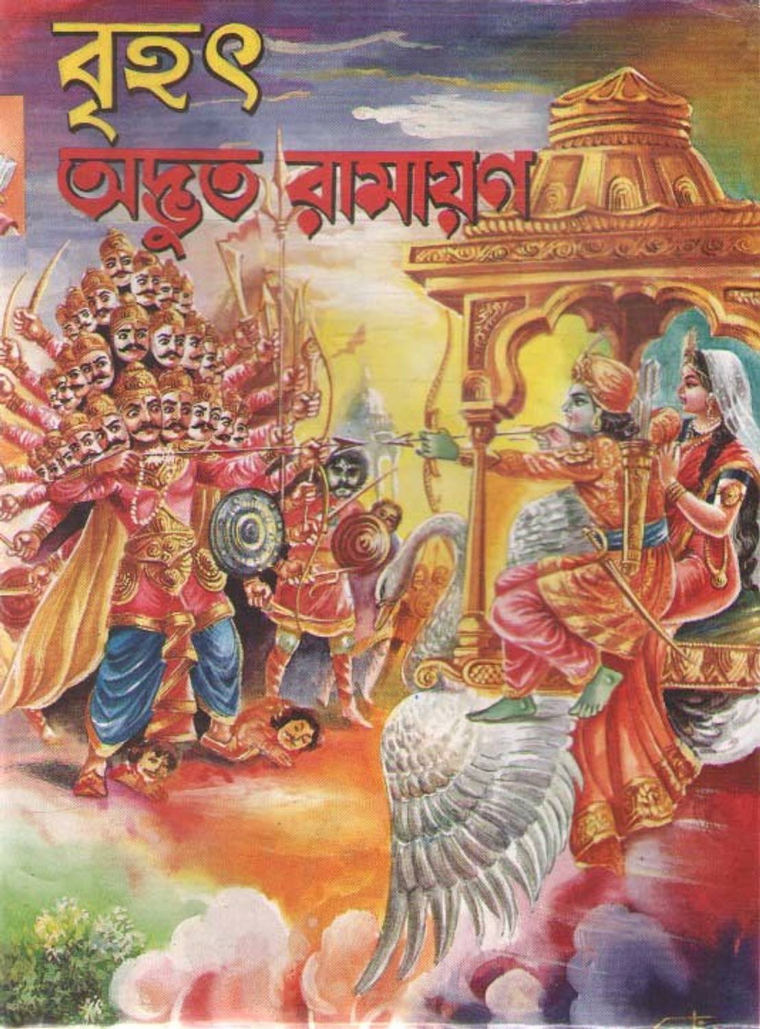 Brihot Odbhut Ramayan