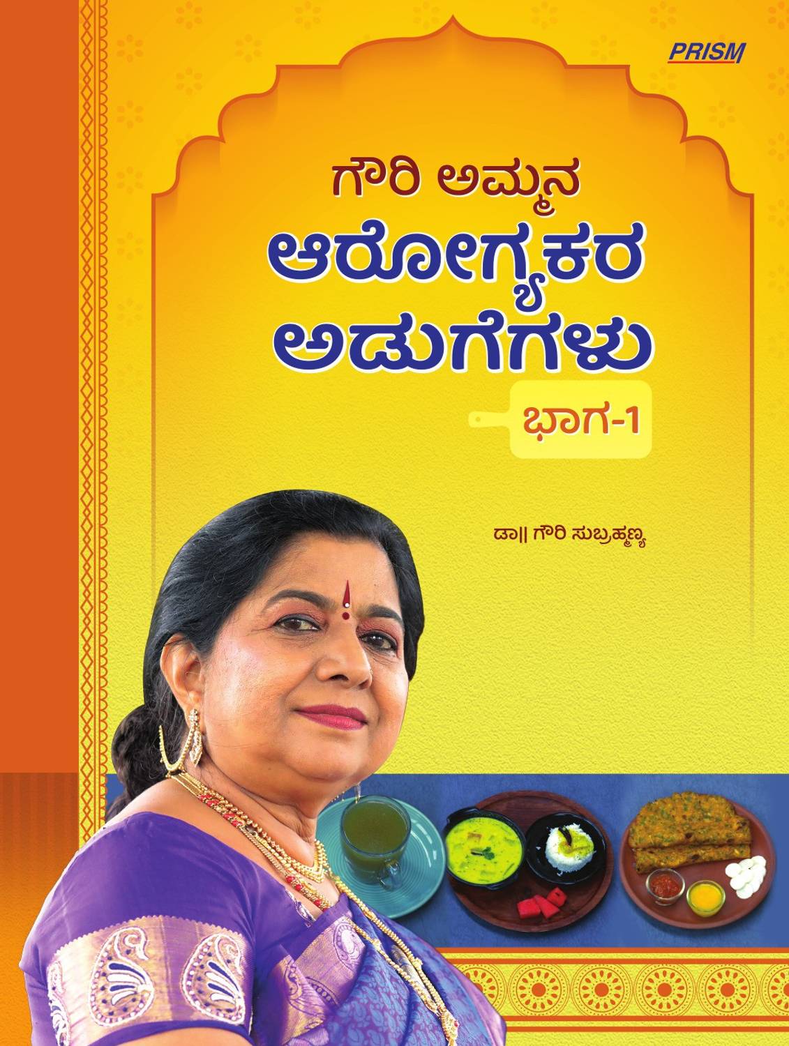 Aarogyakara Adugegalu Bhaga-1
