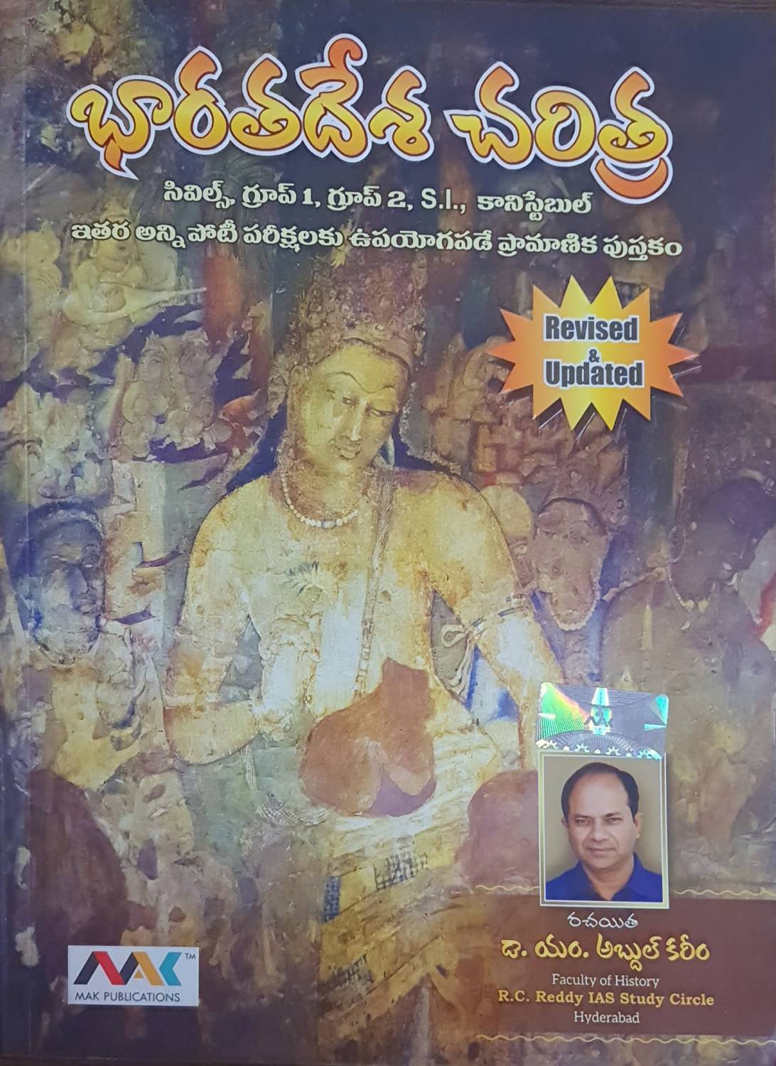 MAK PUBLICATIONS Indian History (Telugu) (Paperback, NA)