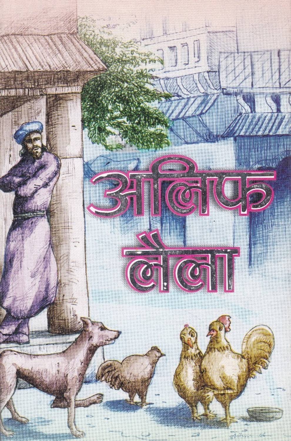 Alif Laila