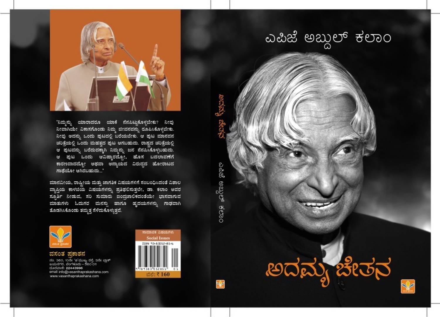 Adamya Chethana