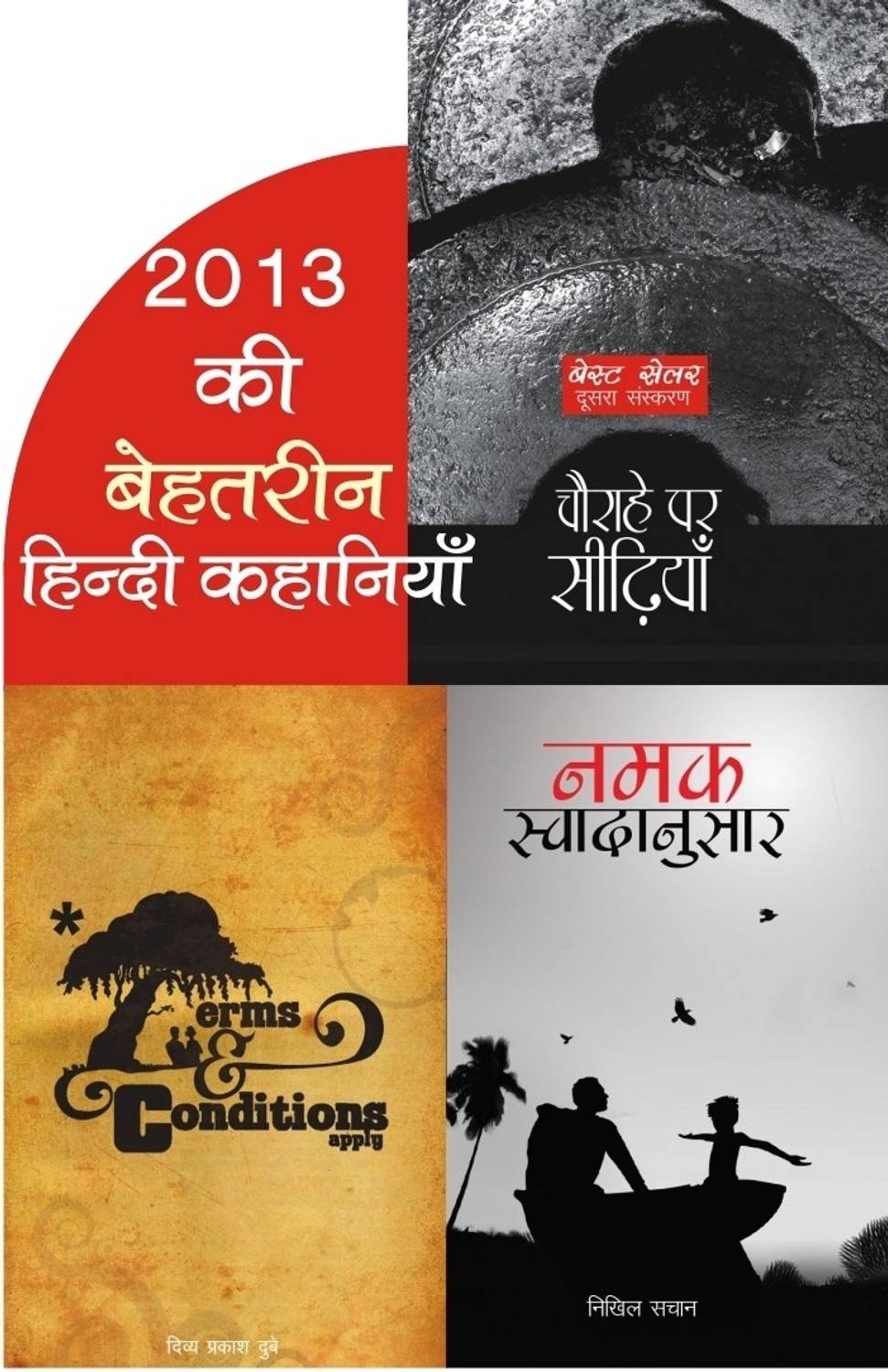 2013 Ki Behtareen Hindi Kahaniyan