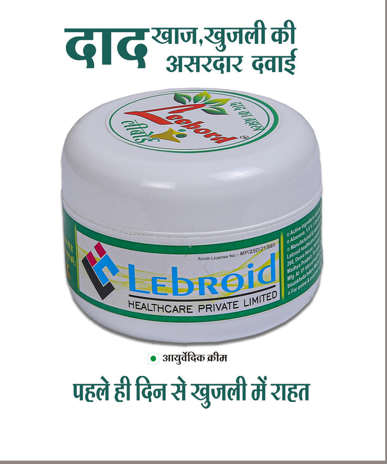 Image of leebord Cream for Ringworm