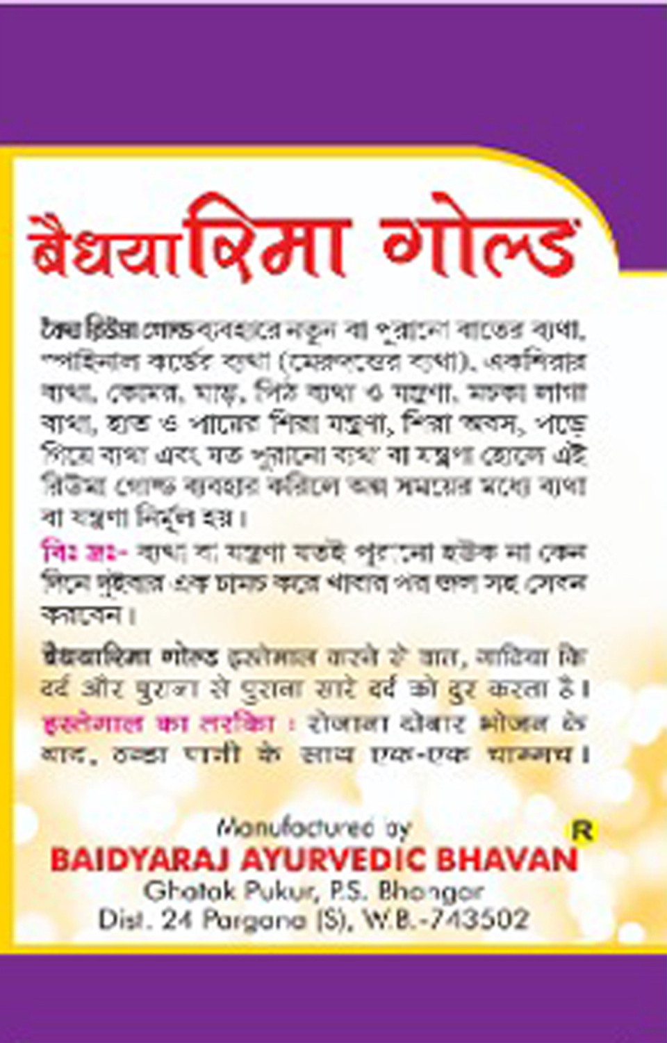Image of Baidyaraj Ayurvedic Bhavan Ayurvedic Baidya Rheuma Gold Majoon 200gm Each For Body Pain Relief Powder