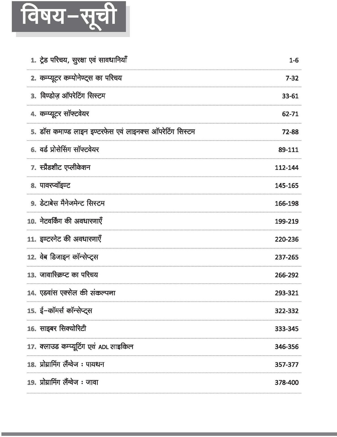 Image of Arihant NSQF (Level 3.5) COPA Theory | 1st Year ITI Students | Bharat Skills CBT & NIMI Pattern Based | Completely Revised Edition | Step-by-Step Theory with Diagrams | Hindi Medium