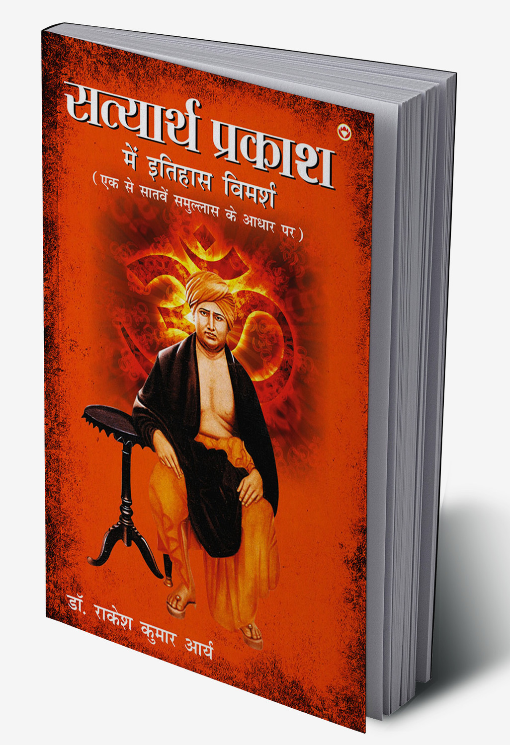 Image of Satyarth Prakash Me Itihaas Vimarsha in Hindi