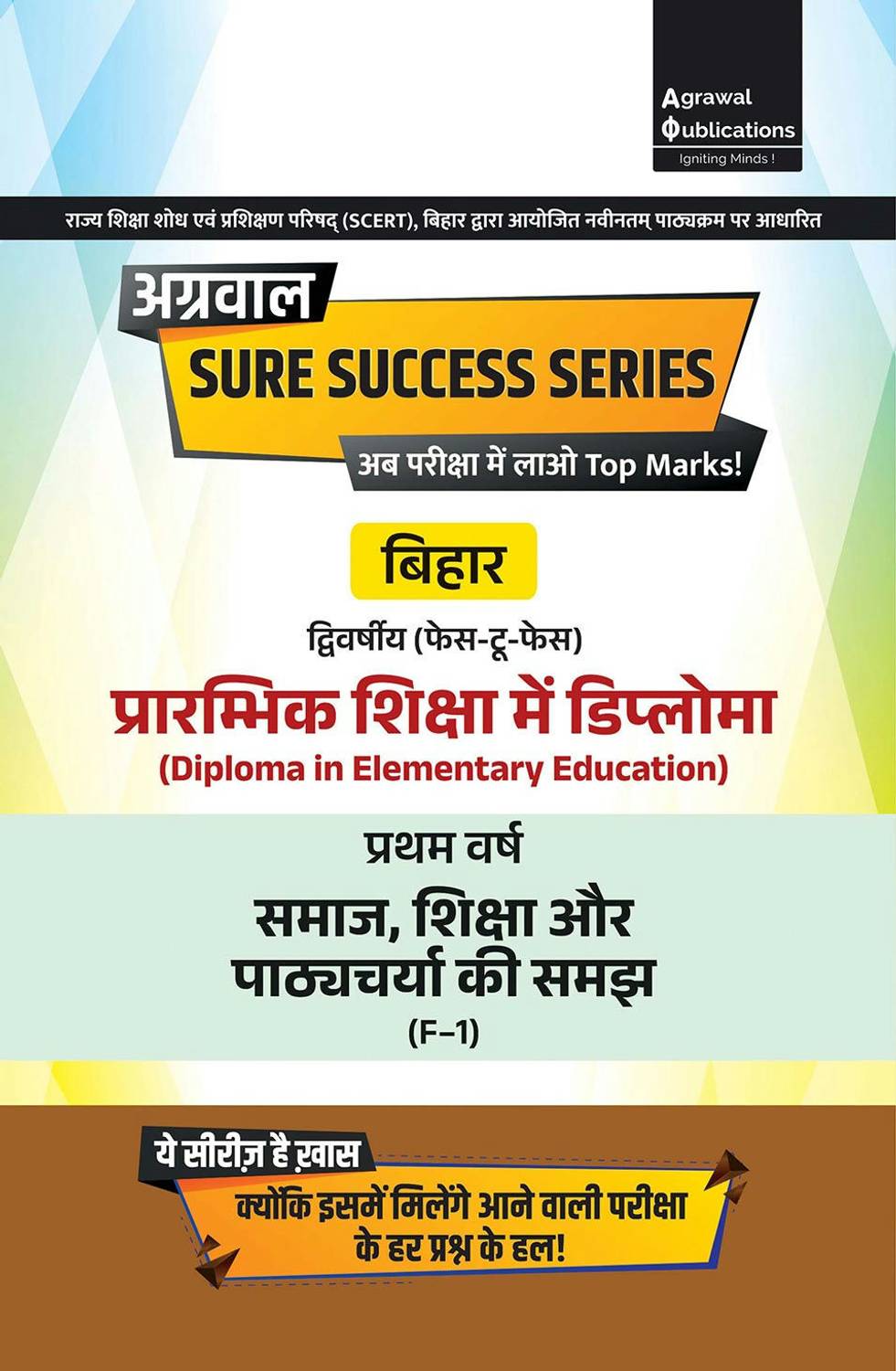 Sure Success Series Bihar D.El.Ed. ????, ?????? ?? ?????????? ?? ???