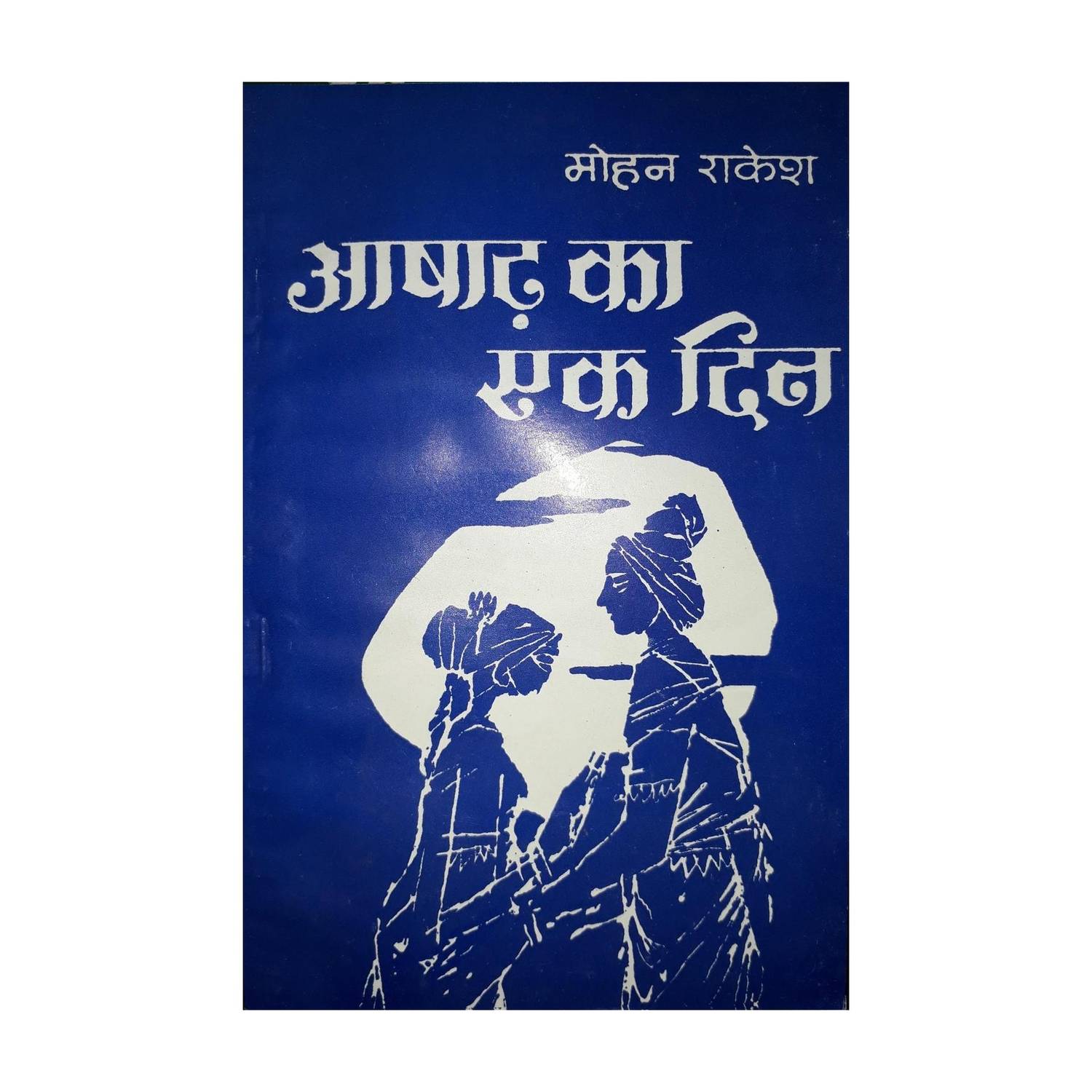 AASADH KA EK DIN (HINDI)