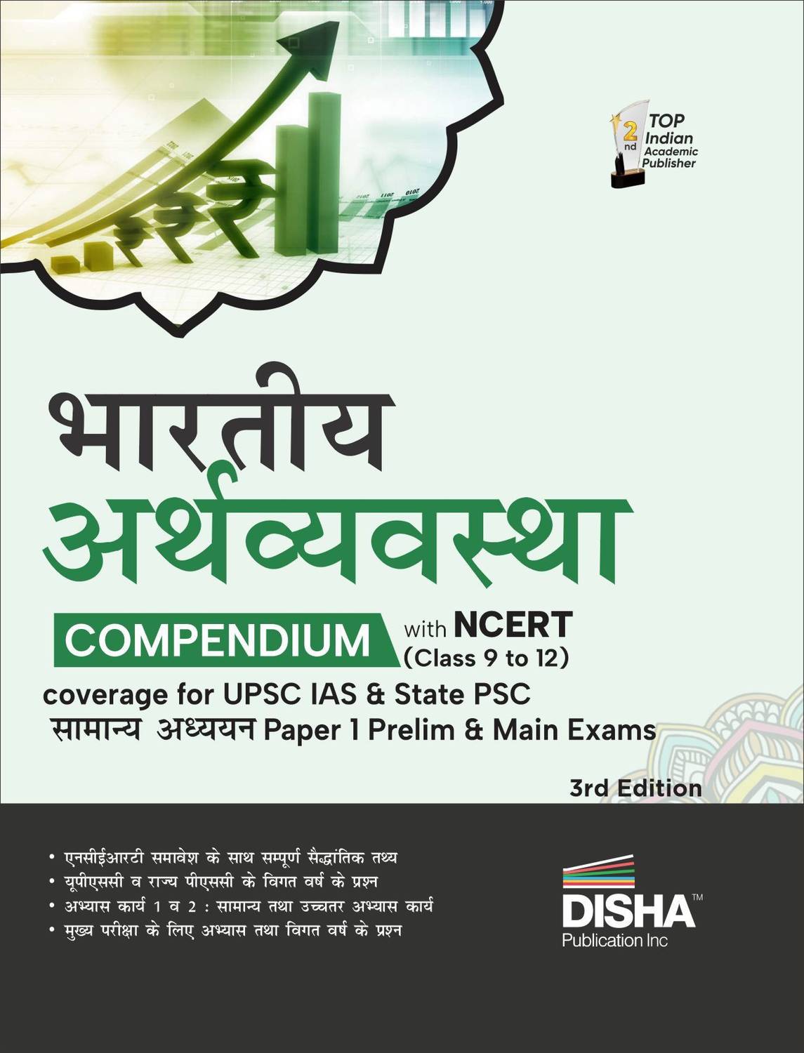 ( OLD EDITION ) Bhartiya Arthvyavastha Compendium with NCERT (Class 9 to 12) coverage for UPSC IAS & State PSC Samanya Adhyayan Paper 1 Prelim & Main Exams 3rd Edition | Civil Sewa/ Services | Theory, Previous Year & Practice Objective & Subjective Question Bank