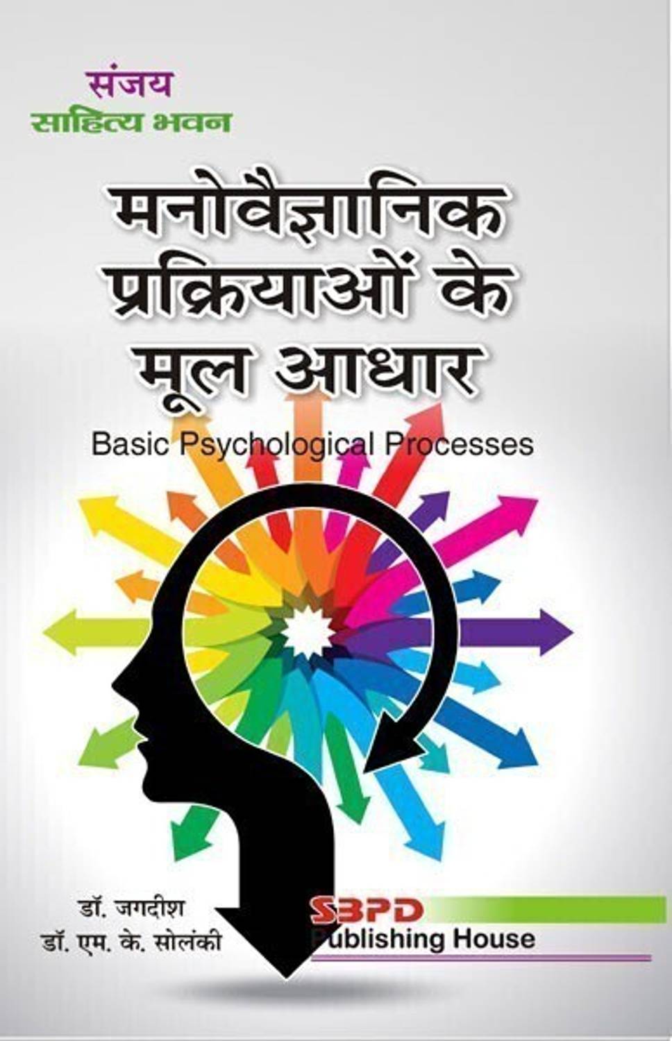 BASIC PSYCHOLOGICAL PROCESSES 1 Edition