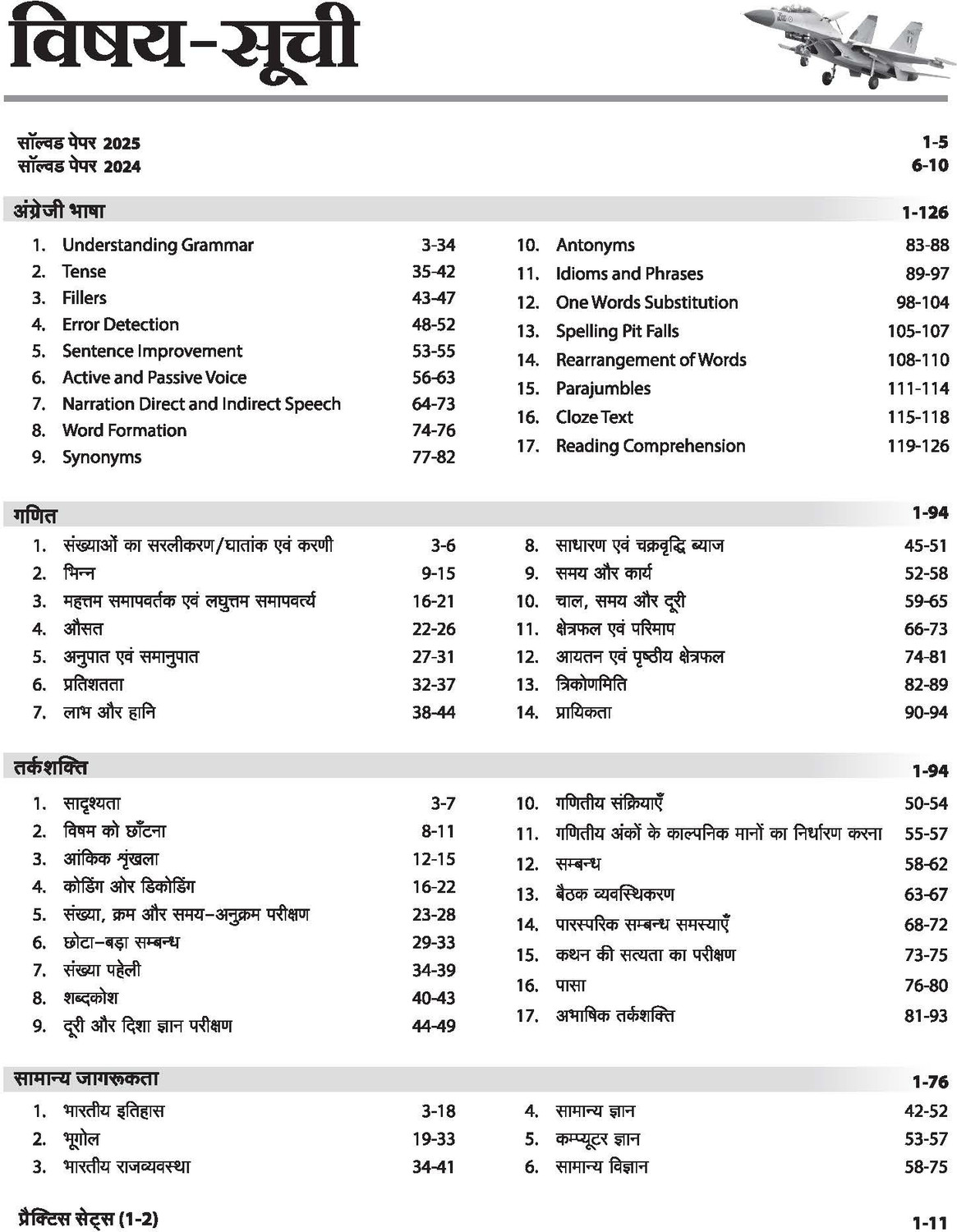 Image of Arihant Bharatiya Vayu Sena (Indian Airforce) Agniveer Vayu Phase-I | Group Y Vigyan Vishay (Bhoutiki, Ganit, Angrezi, Samanya Vigyan - RAGA) | Online Likhat Pariksha | MCQs + PYQs + 5 Mock Tests | Hindi Medium